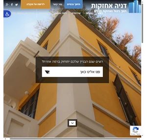 ניהול ואחזקת מבנים ניהול נכסים בתל אביב דניה אחזקות