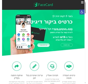 כרטיס ביקור דיגיטלי מעוצב חדשני ומתקדם כרטיס ביקור לעסק - facecard