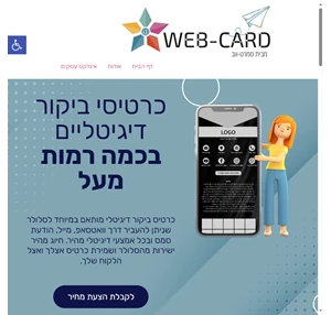 כרטיס ביקור דיגיטלי - web-card