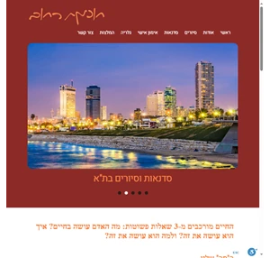 חוכמת רחוב - סיורים בתל אביב וסדנאות לארגונים