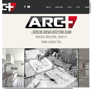 arc - תוכנת שרטוט והדמיות שתעלה אותך לשלב הבא תוכנה לאדריכלים
