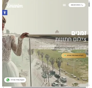 Zmanim - צילום חתונות - מגדירים מחדש צילום חתונות