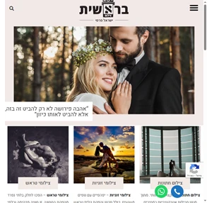 בראשית צילום אירועים וחתונות ישראל פרסי צלם חתונות במחירים מעולים