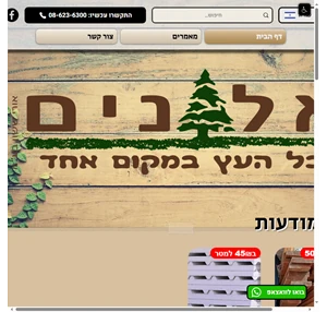 אלונים יבוא ושיווק עצים חומרי בניין באשקלון הפלדה 23 אשקלון israel