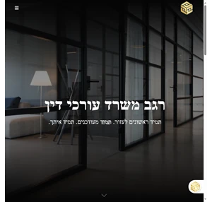 עורכי דין בחיפה - משרד עורכי דין מוביל במגוון תחומים בחיפה והצפון
