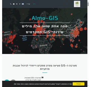 almogis מפה אינטראקטיבית ותצלום רחפן (רב להב)