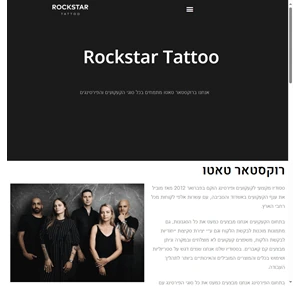 רוקסטאר טאטו rockstar tattoo - rockstar tattoo רוקסטאר טאטו