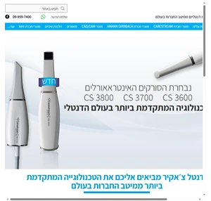 שיווק מוצרים דנטלים למרפאות שיניים דנטל צ׳אקיר ישראל