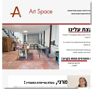 home art space israel