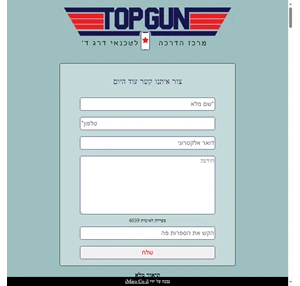 topgun מרכז הדרכה לטכנאי דרג ד׳