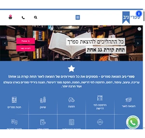 הוצאה לאור הוצאת ספרים שסוגרת לכם את כל הפינות ספרי ניב