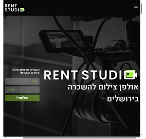 rent studio אולפן צילום להשכרה