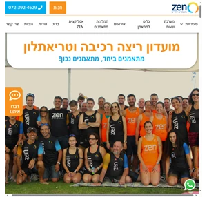 zen קורסי הכנה לטריאתלון - מועדון טריאתלון בתל אביב - קבוצות ריצה שחייה ורכיבה