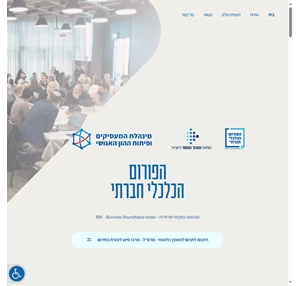 הפורום הכלכלי חברתי מנהיגות עסקית ישראלית