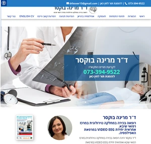ד"ר מרינה בוקסר נוירולוגיה