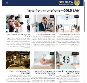 gold law - פורטל עורכי הדין של ישראל