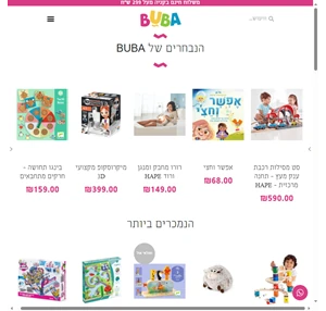 buba חנות צעצועים ומשחקים לילדים מגוון צעצועים ומשחקים מהמותגים המובילים