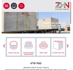 ציון מוצרי בטון - אתר החברה וקטלוג המוצרים שהחברה מייצרת בבאר שבע ובנתניה