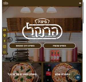 פיצה פרנקל תל אביב - משלוחים מהירים