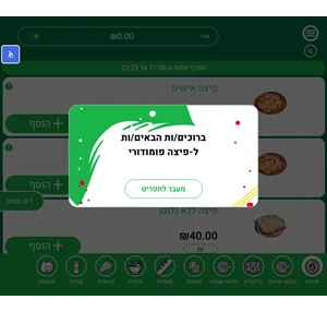 פיצה פומודורי