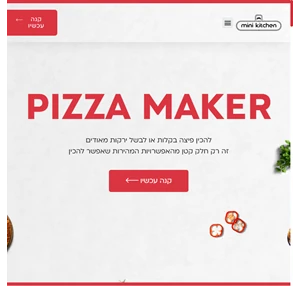 mini kitchen pizza maker מכשיר מפנק ויעיל להכנת פיצה מיני קיצ