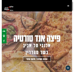 פיצה אנד טורטיה תל אביב אלנבי - אתר הבית