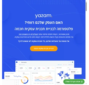 yazam - פלטפורמה לבניית תכנית עסקית חכמה