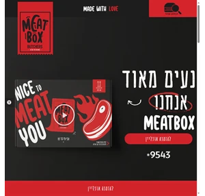 meatbox - מארז הבשרים של הקצבים - meatbox - מארז הבשרים שמשגע את המדינה