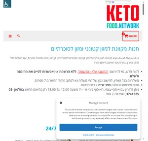 קיטו חנות מקוונת למזון קטוגני ומזון לסוכרתיים - ketofood.network