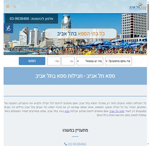 ספא תל אביב - מדריך אתרי ספא בתל אביב