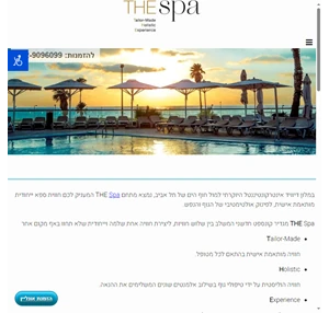 the spa - ספא בדיוויד אינטרקונטיננטל תל אביב