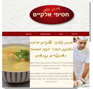 חטיפי אלקיים בע״מ. יצור ושיווק מאכלים מסורתיים elkayamfood.com israel