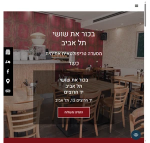 בכור את שושי תל אביב - מסעדה טריפוליטאית כשרה - אתר הבית