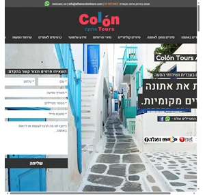 קולון טורס אתונה - למטייל הישראלי סיורים בעברית באתונה נאפפליו והריביירה