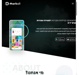 אפליקציית markall - markall מרכול
