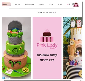 עוגות בעיצוב אישי pink lady studio