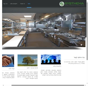 systhema - global foodservice consultants
