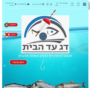 חנות דגים כל דג חנות דגים טריים בחיפה חנות דגי מאכל בצפון
