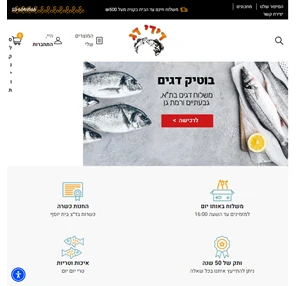 דידי דג חנות דגים בתל אביב שיווק דגים