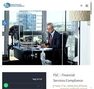 fsc financial services compliance גולן שלומי עו״ד