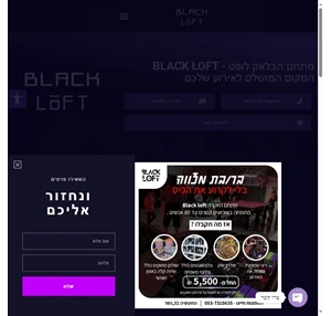 בלאק לופט -black loft לופט למסיבות ואירועים בנשר חיפה הקריות והצפון