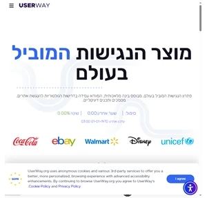 userway מוצר הנגישות המוביל בעולם