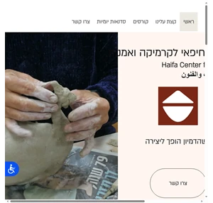לימודי קדרות מקצועיים haifa ceramics המרכז החיפאי לקרמיקה ואומנות חיפה