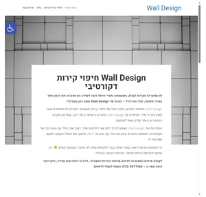 חיפוי קירות דקורטיבי קירות מעוצבים שמשדרגים אותך - wall design