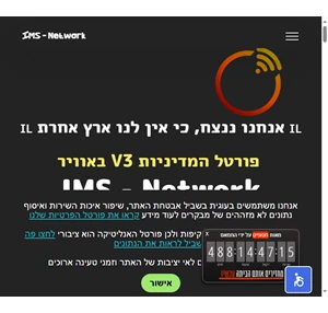 ims - network ספקית תשתיות הגיימינג המתקדמת ביותר בישראל