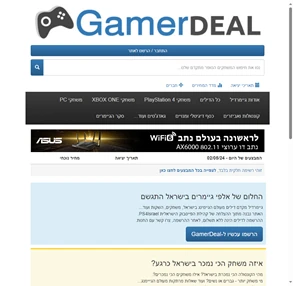 גיימרדיל - כל הדילים למשחקי וידאו בישראל