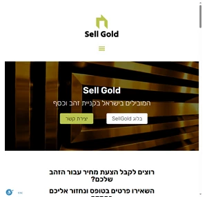 sell gold - האתר המוביל למכירת זהב בישראל
