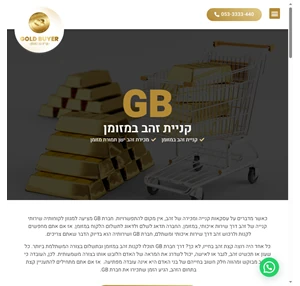 חברת gb - gold buyer