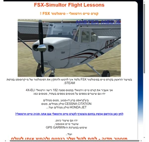 קורס טייס וירטואלי סימולטור fsx-simultor flight lessons
