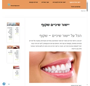 יישור שיניים שקוף - האם גם לך זה מתאים? התשובה באתר מדריך